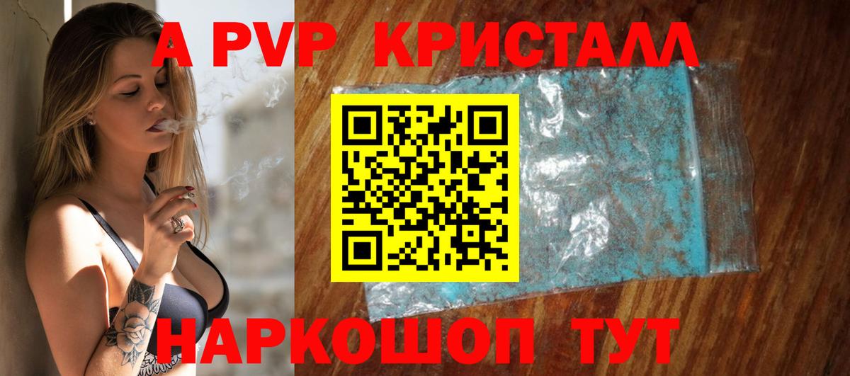 Альфа ПВП Crystall  Вход с VPN  как найти закладки  Ленинск-Кузнецкий 