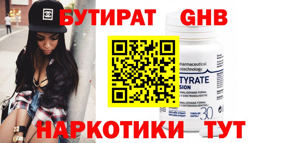 Бутират бутандиол Ленинск-Кузнецкий
