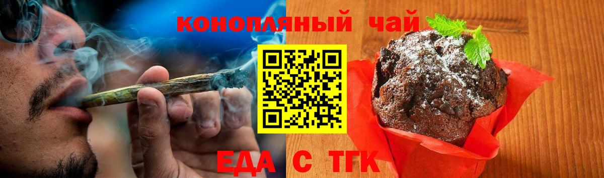 Еда ТГК марихуана  Вход с VPN  Ленинск-Кузнецкий 