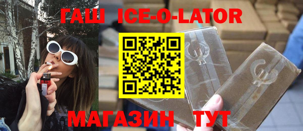 ГАШИШ ice o lator Ленинск-Кузнецкий