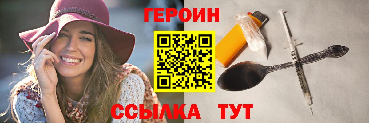 Героин Heroin  Вход с VPN  Ленинск-Кузнецкий 
