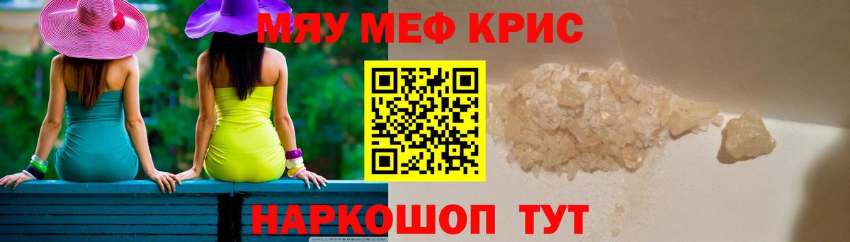 МЕФ кристаллы Ленинск-Кузнецкий