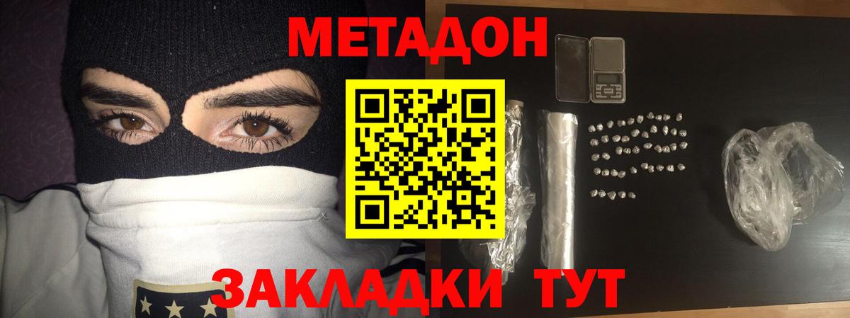 Метадон methadone Ленинск-Кузнецкий