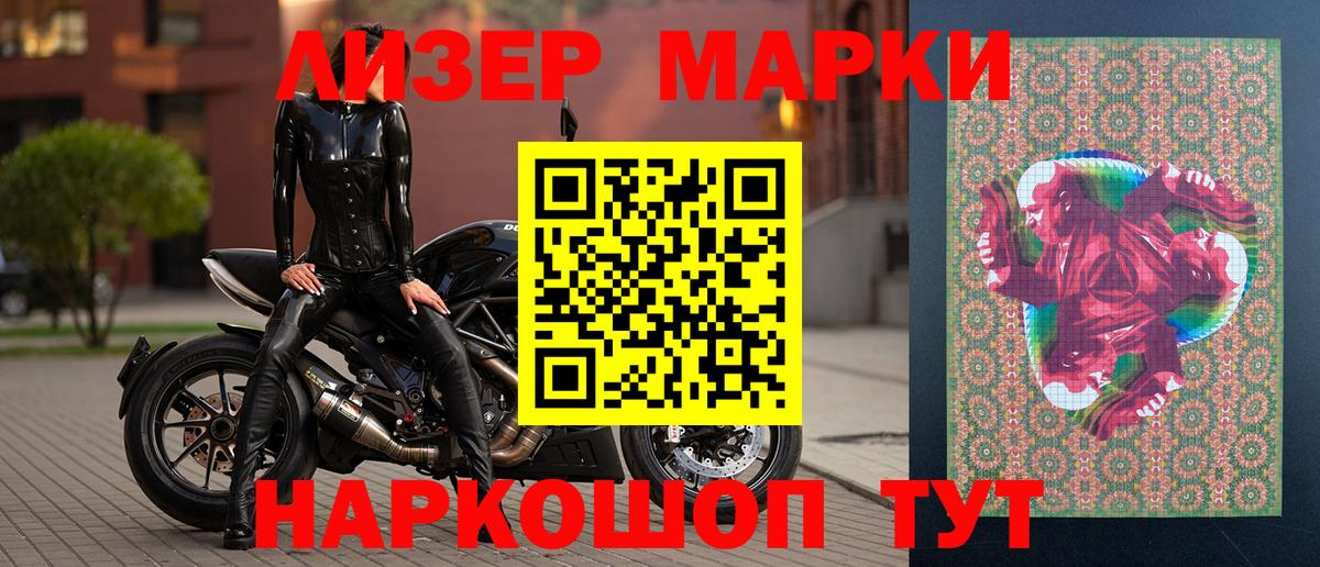 Наркотические марки 1,8мг  Вход с VPN  Ленинск-Кузнецкий 