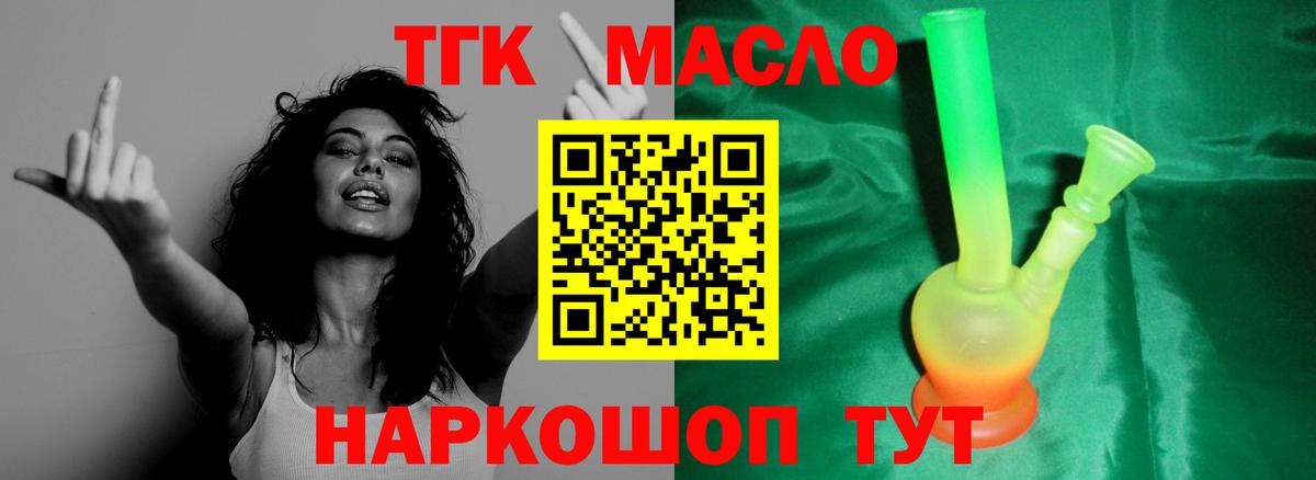 Дистиллят ТГК THC oil Ленинск-Кузнецкий